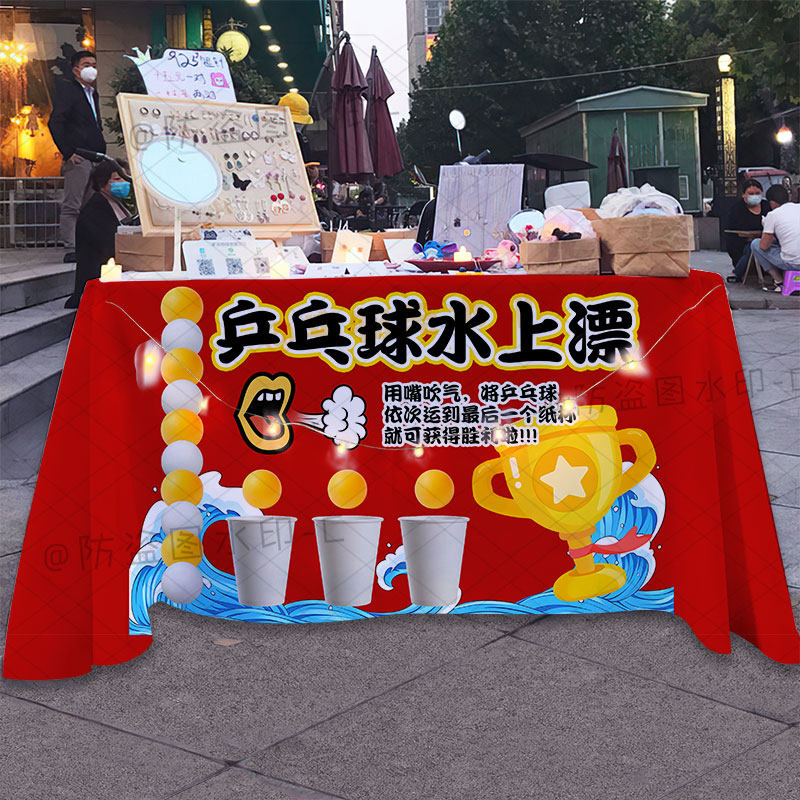 小球过河活动桌布学校幼儿园吹乒乓球互动游戏规则背景布宣传台布