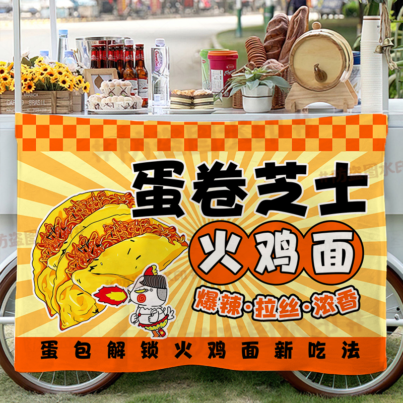 美味蛋包饭摆地摊广告布网红集市夜市芝士蛋包火鸡面蛋堡背景挂布