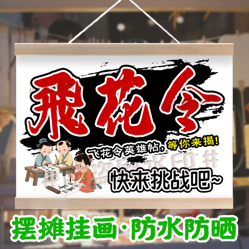 定制诗词飞花令活动布置活动宣传挂画学校幼儿园活动场景背景挂布
