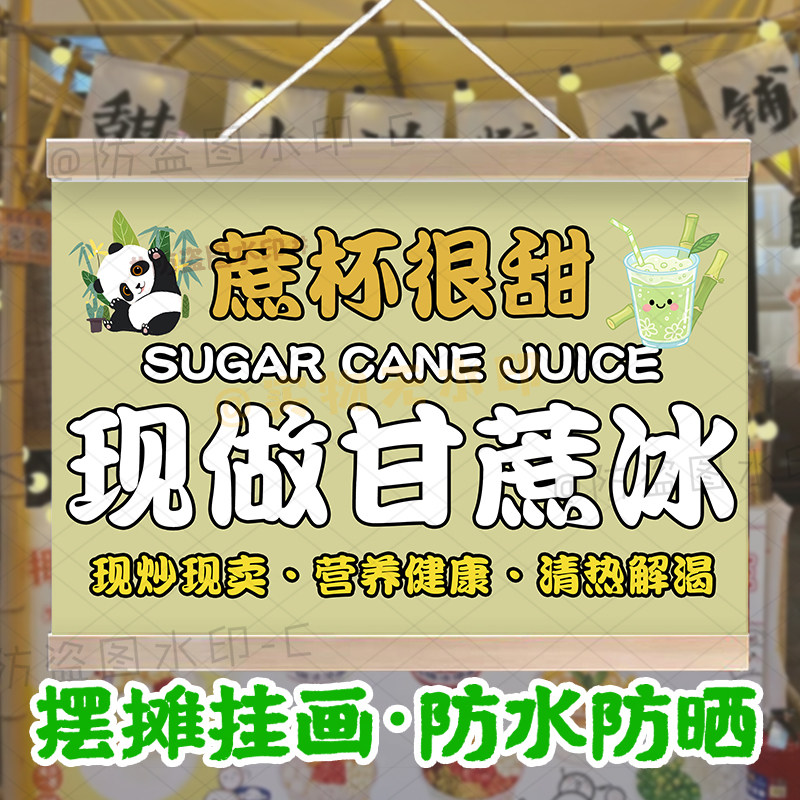 定制甘蔗冰防水招牌现榨甘蔗汁挂画摆摊广告布夜市摊位小推车挂牌