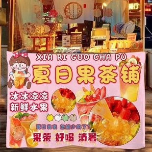 鲜榨水果茶桌布街边摆摊台布夏日冰镇饮品背景布夜市街边集市台布