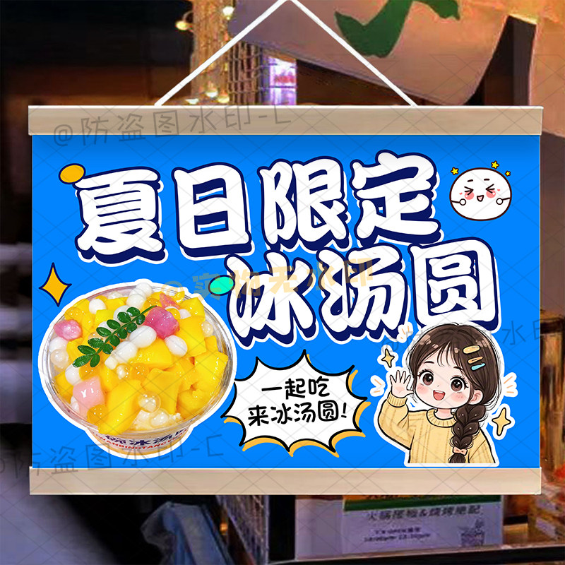 夏日冰汤圆摆摊挂画手工杨梅青提冰汤圆夜市地摊广告海报防水招牌