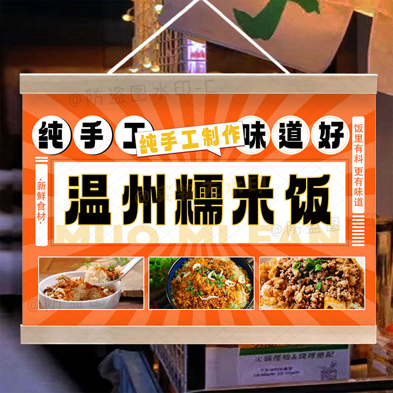 温州糯米饭摆摊广告挂画贵州特色糯米饭防水海报招牌早餐摊背景布