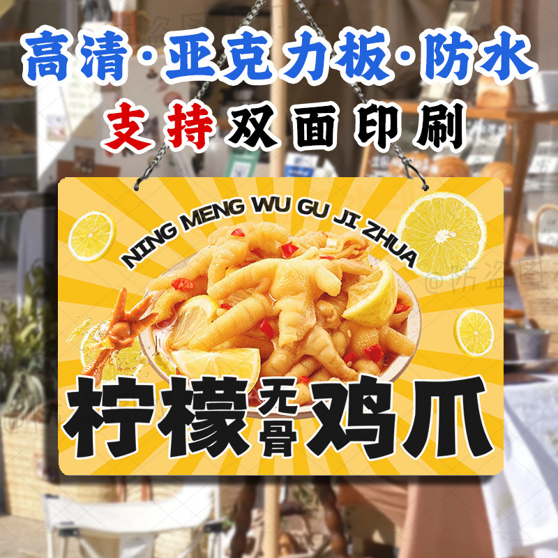 双面广告 柠檬无骨鸡爪摆摊挂画防水亚克力招牌柠檬手撕鸡小挂牌