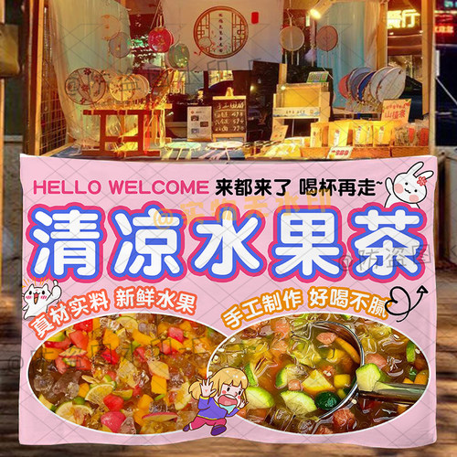夏日水果茶挂布摆摊广告布网红夜市冰镇果茶小推车招牌后备箱横幅