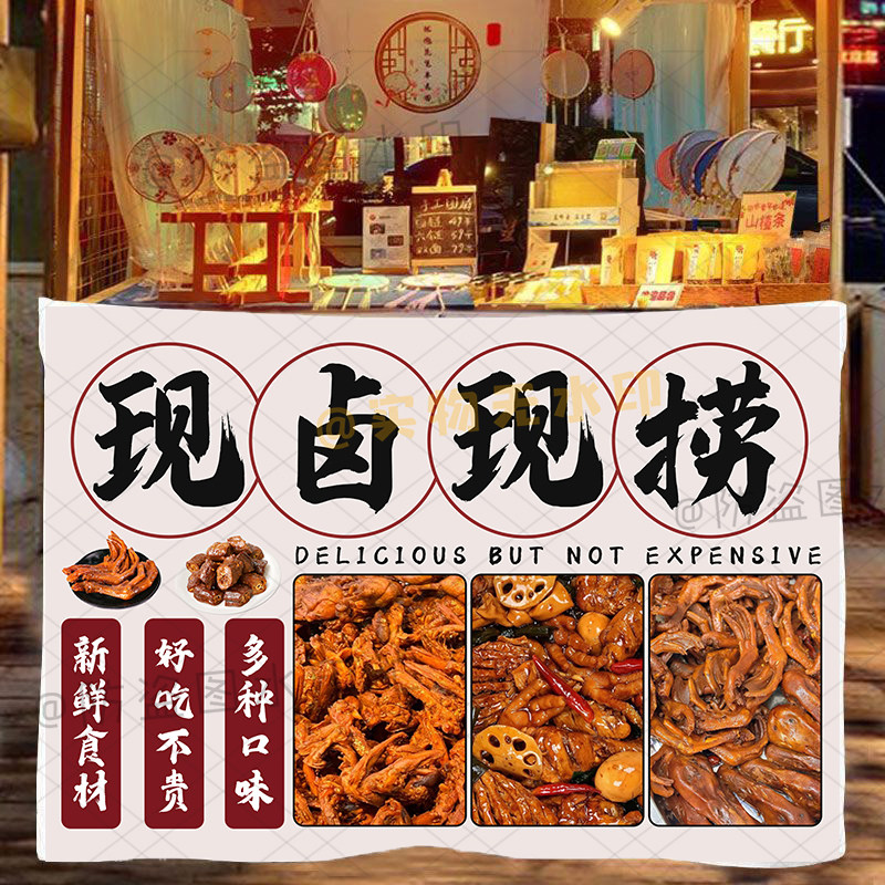 秘制卤味摆摊广告挂布卤串现捞热卤串串香移动摊位招牌集市背景布