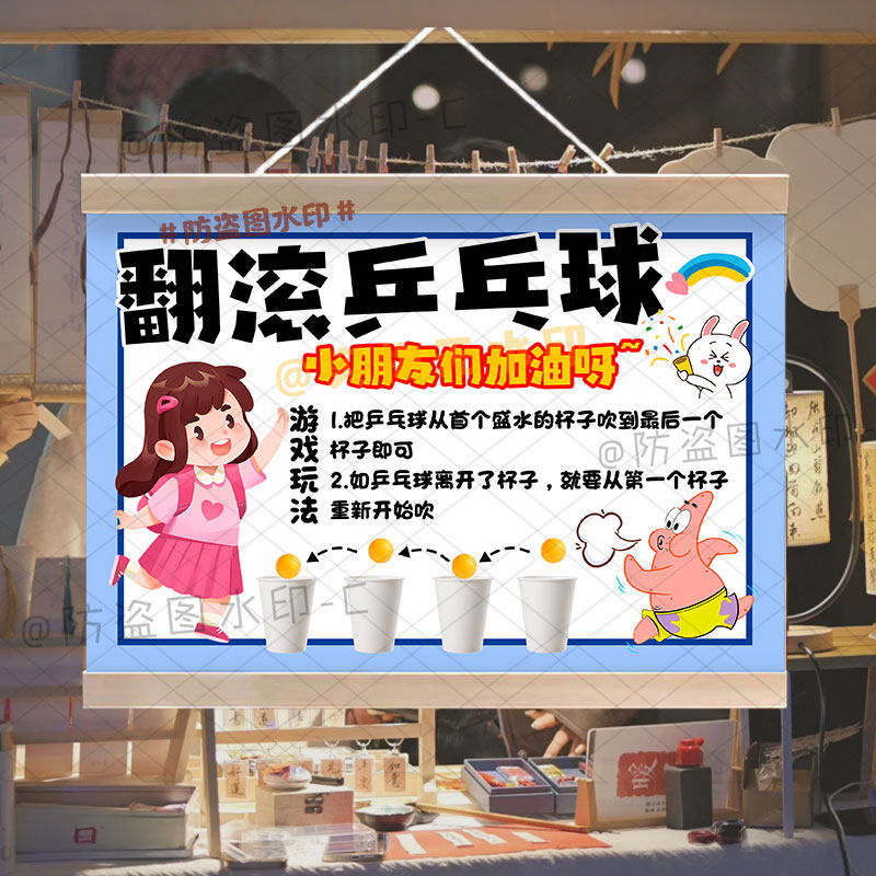 亲子互动吹乒乓球广告挂画定制幼儿园学校活动游戏规则宣传背景布