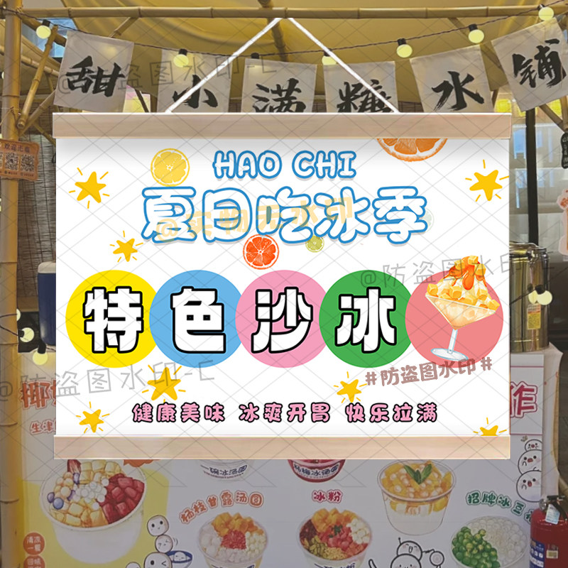 手工绵绵冰挂画夏日冰镇刨冰沙冰摆摊广告布移动摊位防水招牌挂布