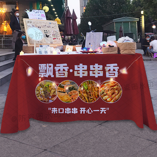 一串钵钵鸡网红夜市串串香背景布 定制川味钵钵鸡摆摊广告桌布一元