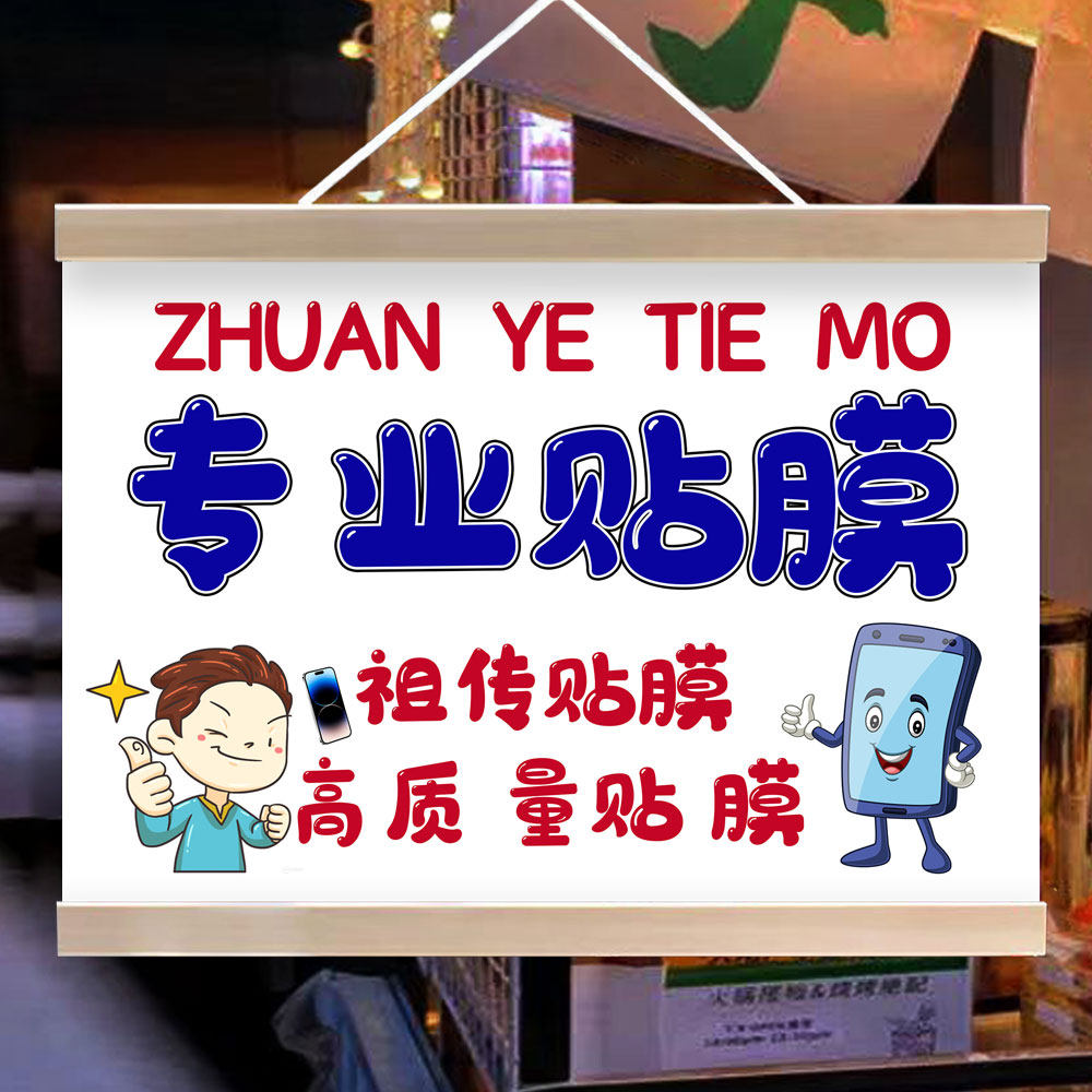 【防水招牌】手机贴膜摆摊挂画定制路边摊街边摊后备箱集市广告布