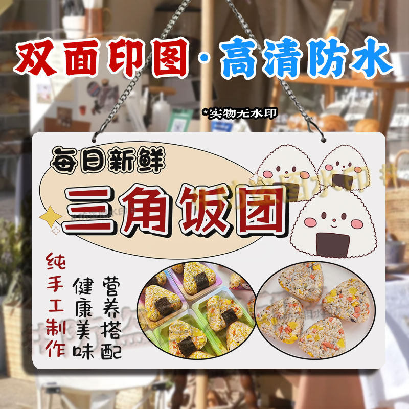 手工三角饭团双面广告摆地摊挂画防水亚克力招牌路边小吃宣传挂牌