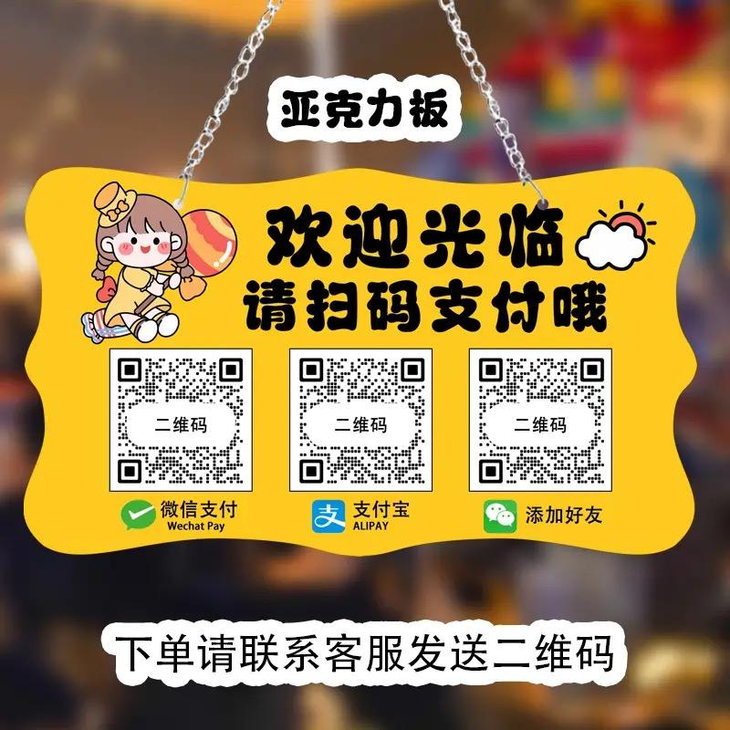 创意二维码招牌收款码