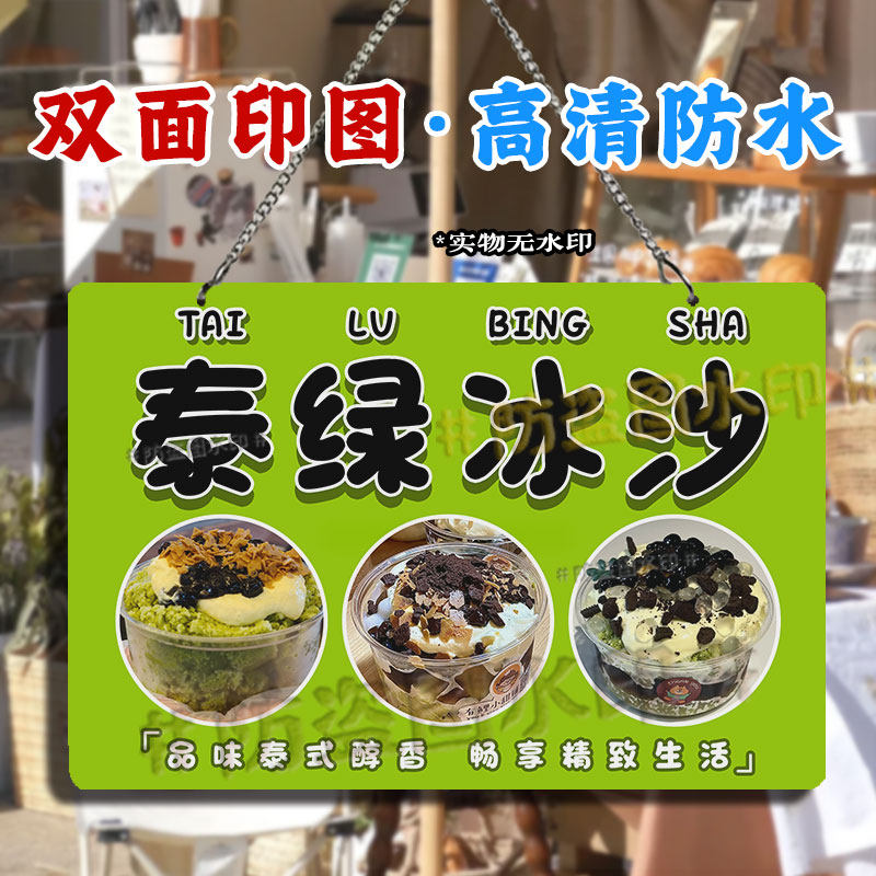 双面广告 泰奶沙冰奶茶摆摊挂画防水亚克力招牌泰绿沙冰汤圆挂牌