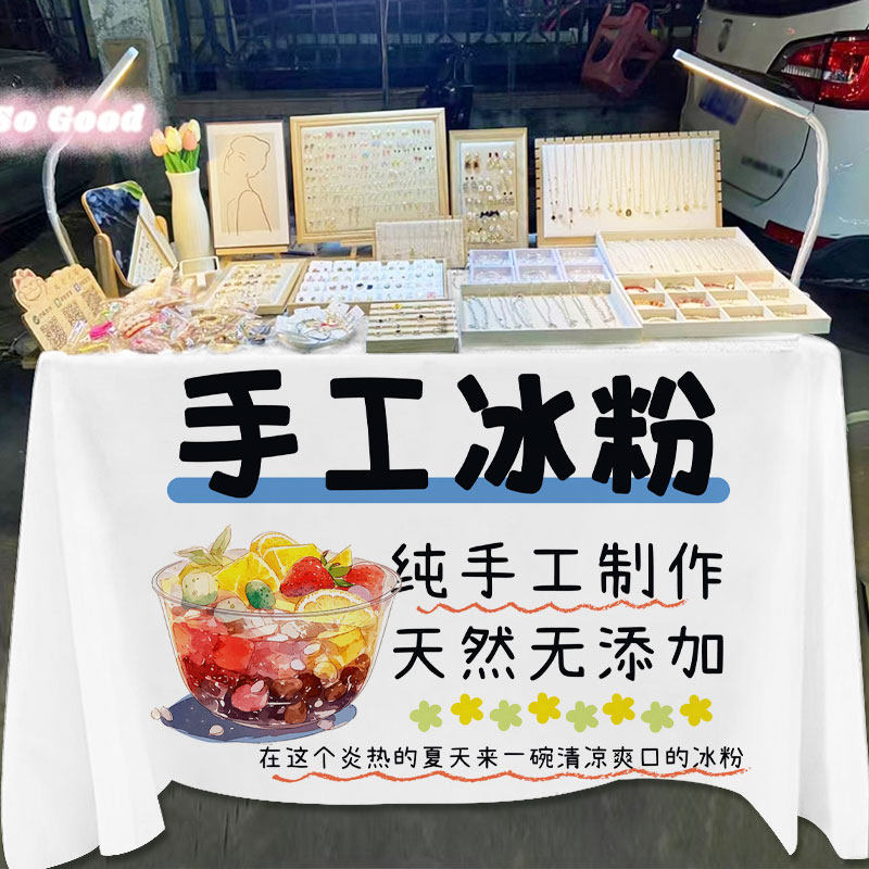 工冰粉摆摊广告桌布可水洗