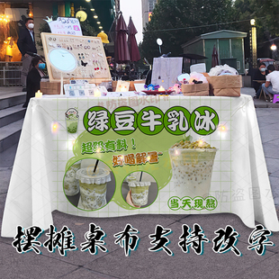 绿豆沙牛乳冰摆摊桌布定做满杯绿豆沙冰集市夜市专用广告布背景布