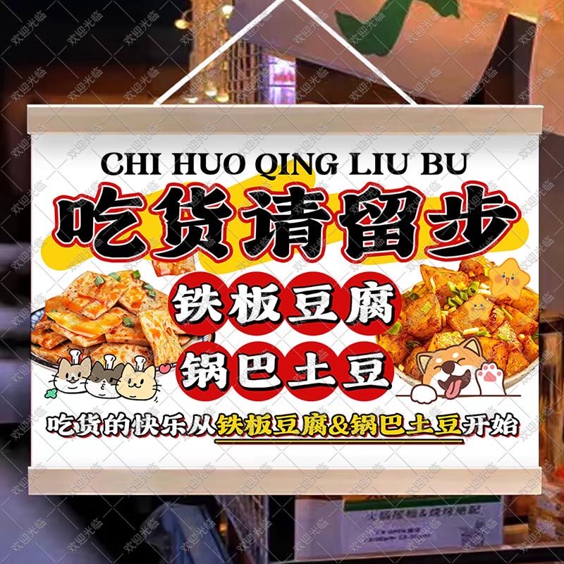 铁板豆腐锅巴土豆摆摊广告挂画夜市小吃美食地摊小推车后备箱招牌