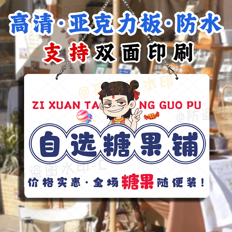 定制双面防水招牌 甜品糖果摆摊广告牌亚克力幸运糖果自选铺挂画