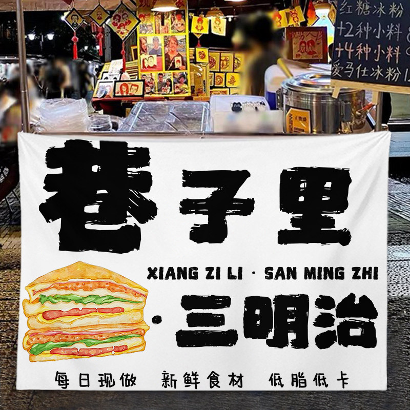 手工三明治摆摊广告布每日现做美味三明治早餐招牌后备箱背景挂布