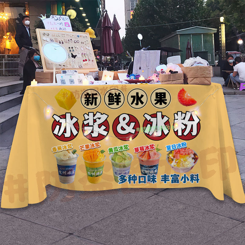 贵州水果冰浆摆摊广告桌布美味冰粉冰浆网红集市摊背景布宣传台布