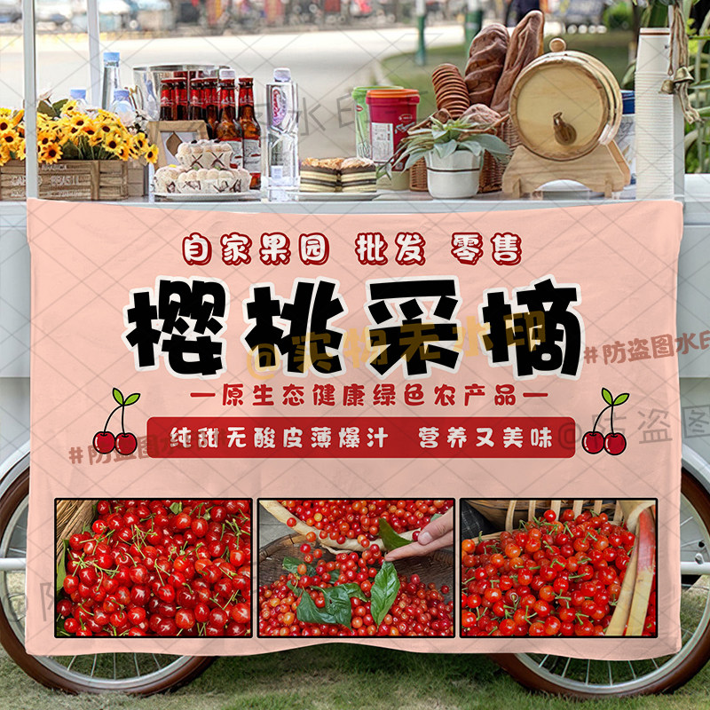 采摘新鲜蓝莓樱桃桑葚摆摊广告挂布自家果园现摘背景布摊位广告布