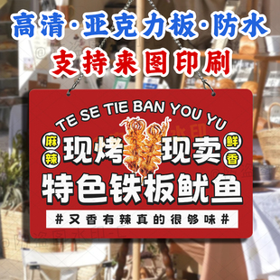 定制双面防水招牌 铁板鱿鱼挂画亚克力摆摊广告牌铁板烧吊牌挂牌