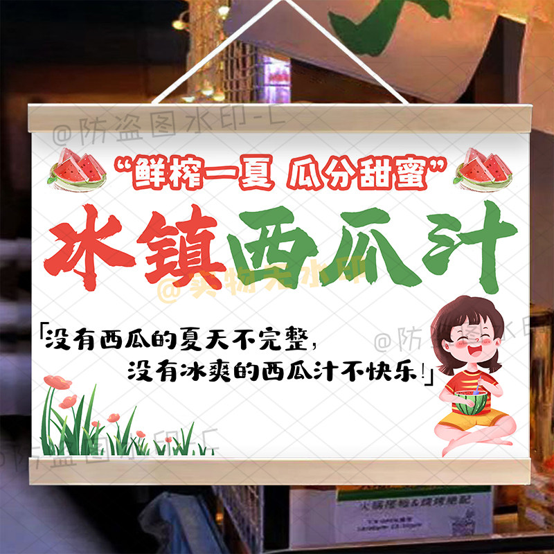 冰镇西瓜汁挂画西瓜椰椰冰摆地摊广告布网红集市移动摊位防水招牌