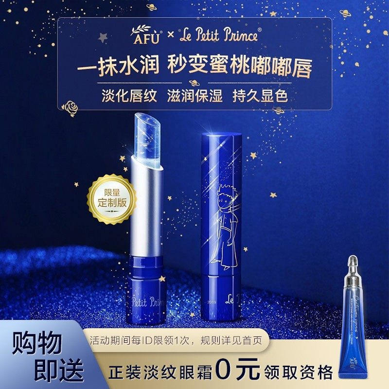 阿芙小王子变色润唇膏保湿滋润补水去死皮淡化唇纹女男情侣口红