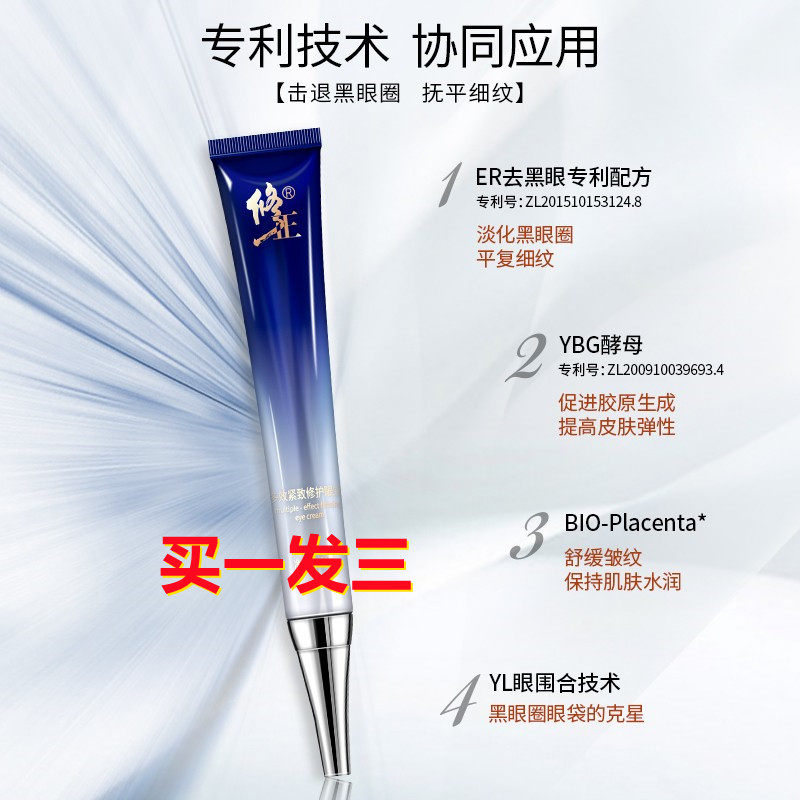 修正多效眼霜淡化眼圈眼袋细纹补水保湿提拉紧致抗皱学生男女