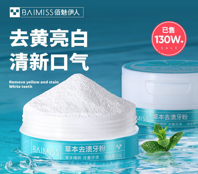 洗牙粉去黄洗白污垢除牙石洁牙齿非美白烟渍去除牙黄结石口臭