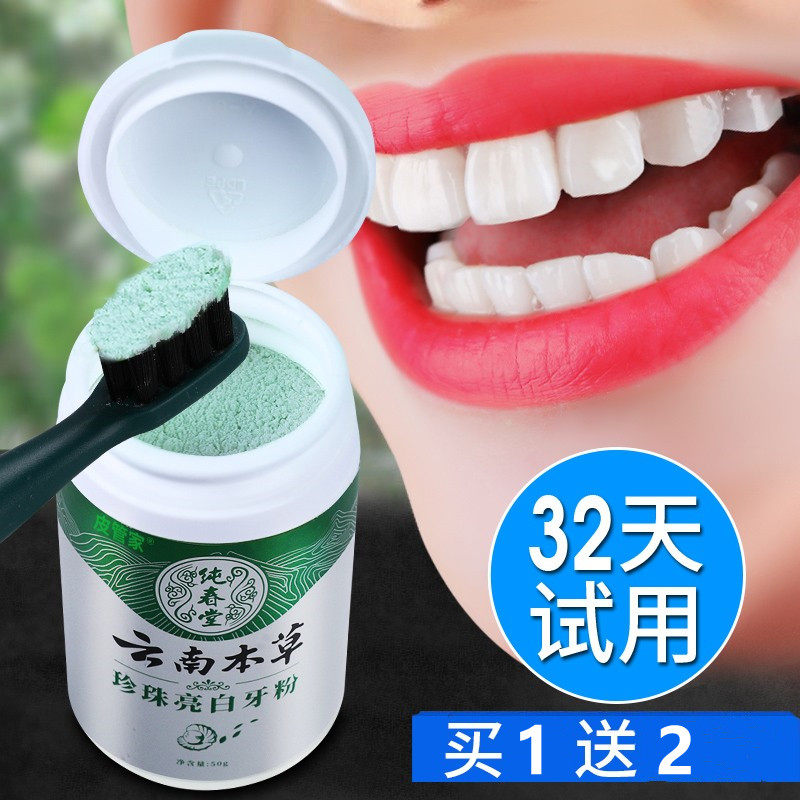 牙粉云南白药洗牙粉牙齿去黄洗白粉去洁牙结石牙白去牙垢牙渍