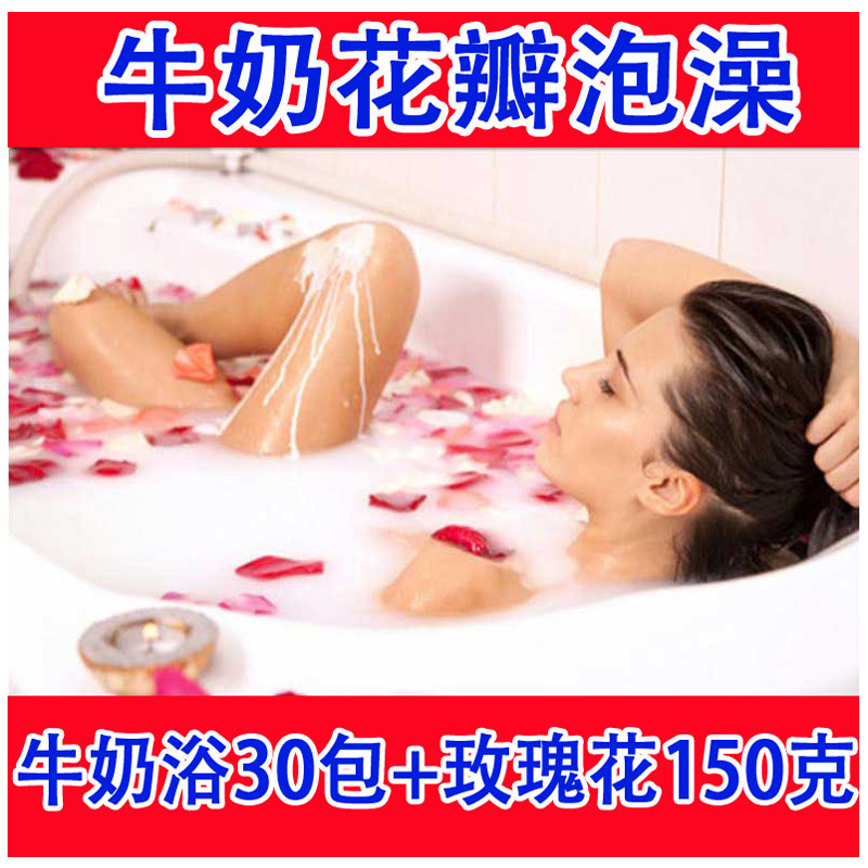 牛奶玫瑰花瓣泡澡泡泡浴精油沐浴美嫩雪白润肤泡浴药包浴盐SPA