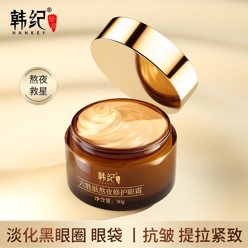 六胜肽熬夜眼霜淡化黑眼圈眼袋细纹衰老抗皱男女士旗舰店官方正品