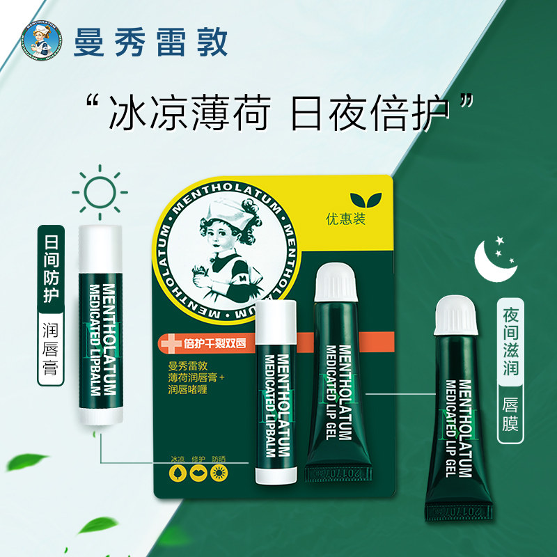 曼秀雷敦薄荷滋润唇膏唇膜保湿防干裂补水男女无色口红打底学生