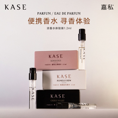KASE嘉私白缪斯EDP浓香水淡香精柚露韶光感性之息玫瑰试香小样装