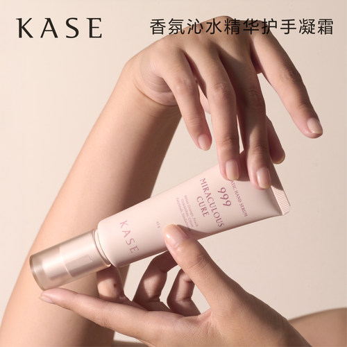 KASE嘉私精华护手霜保湿