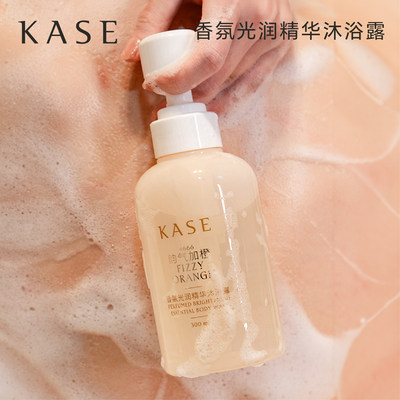 kase嘉私沐浴露香氛留香