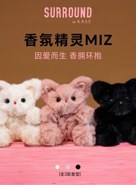 生日礼物KASE香氛精灵MIZ车载香薰玩偶小猫毛绒香水香氛可爱陪伴