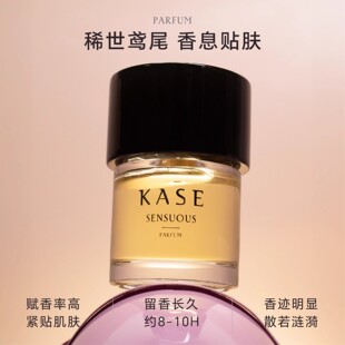 【直播专属链接】KASE嘉私鸢尾真稀精萃沙龙PARFUM香精浓香水