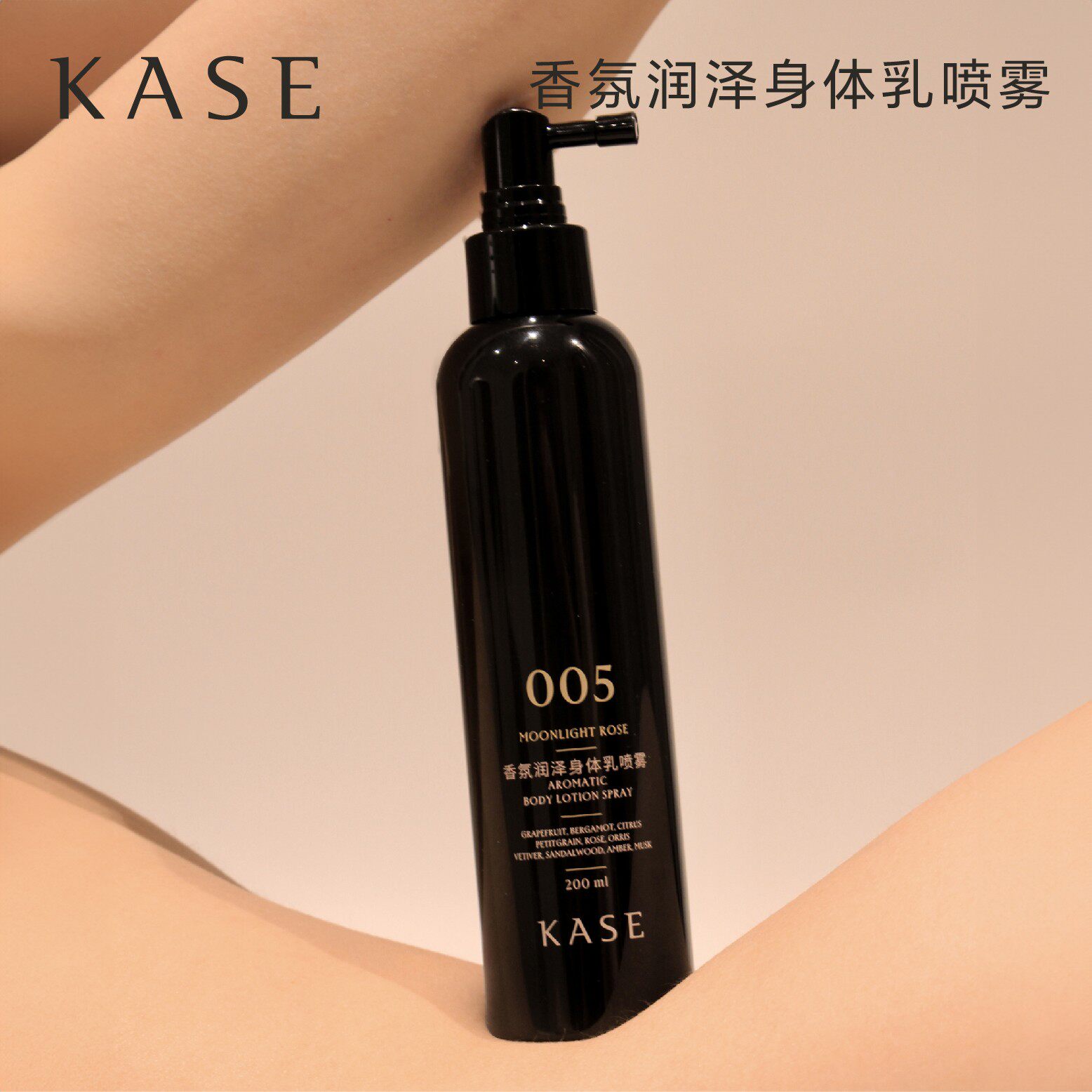 KASE嘉私女神体香身体乳贵妇香氛喷雾月光玫瑰润泽精华杜桑花香水