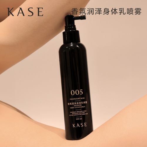 KASE嘉私身体乳喷雾体香