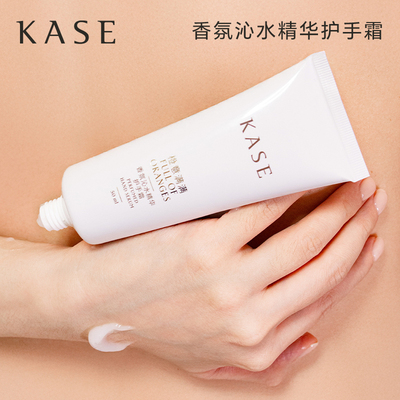 KASE嘉私明星产品保湿护手霜香氛沁水精华柑橘玫瑰木质调专柜同款