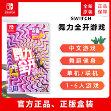 Nintendo任天堂Switch游戏卡带舞力全开ns舞力全开2022游戏卡舞动全身中文正版盒装实体卡体感运动多人AS41