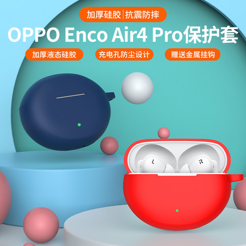 纯色官方液态硅胶适用于oppo encoAir4蓝牙耳机保护套Air4Pro耳机壳防摔硅胶encox3多巴胺简约少女心软壳全包