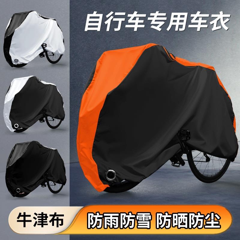 适用于迪卡侬自行车加厚防雨罩山地公路车车衣骑行配件大全2025新