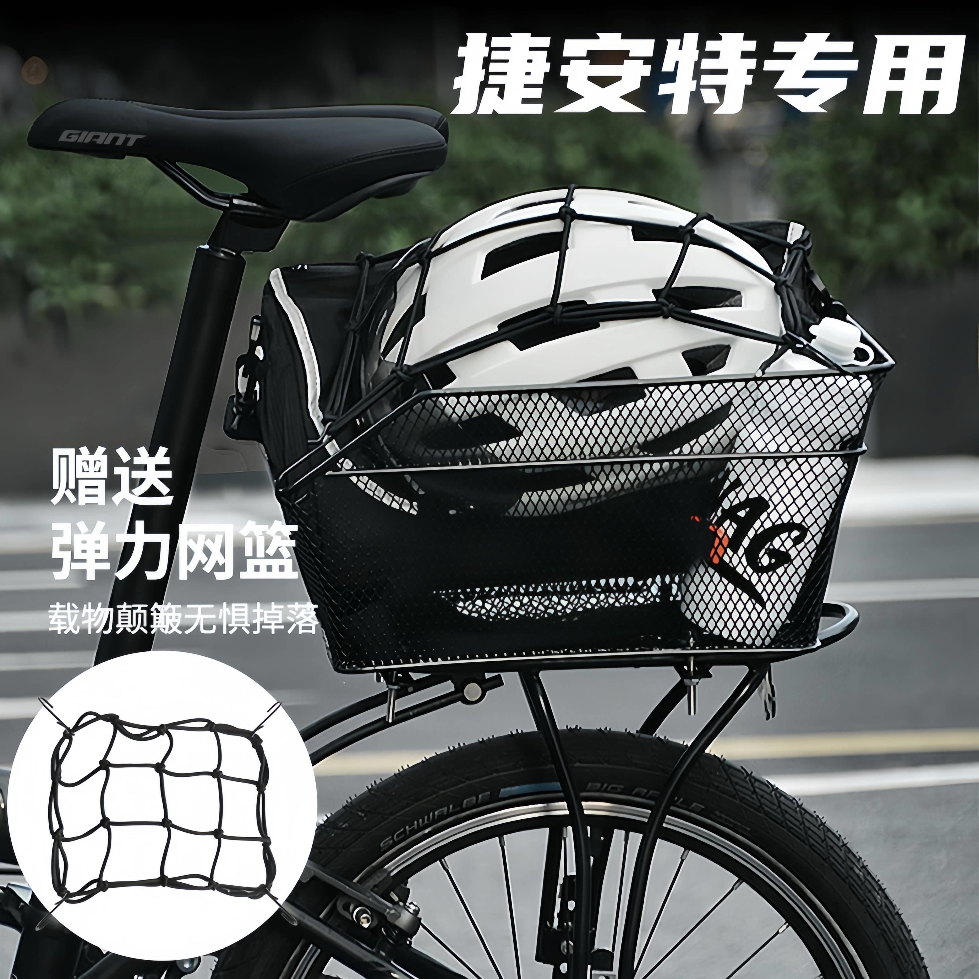 适用捷安特ATX610/660/830山地自行车后车筐后货架置物筐车篓配件