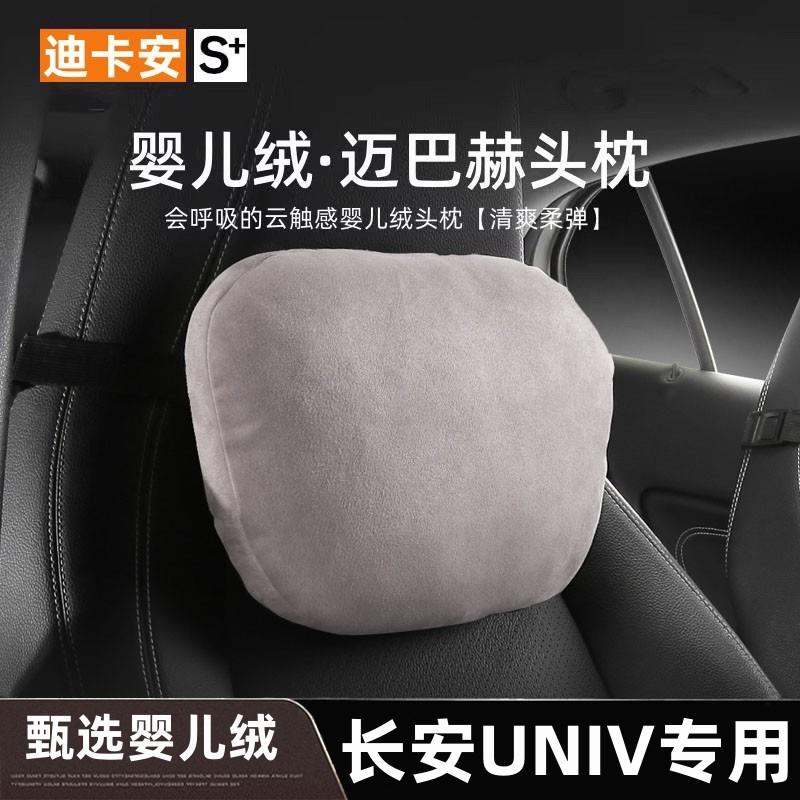 适用于长安UNIV汽车头枕UNIT引力车载护颈枕UNIK靠枕车用腰靠