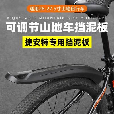 适用捷安特ATX660/810/830配件山地自行车挡泥板前后泥瓦泥除通用