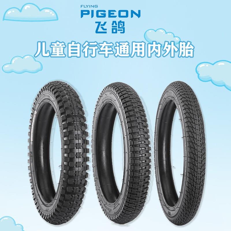 飞鸽自行车内外胎12/14/16/18寸 1.75X2.125/2.4儿童单车轮胎童车