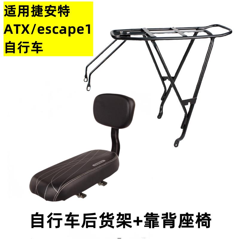 适用捷安特escape1 Liv乌梅子酱自行车后座架载人货架后坐垫座椅