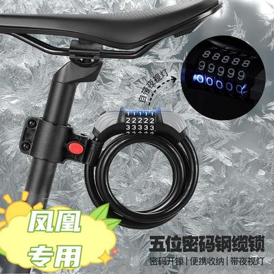 适用于凤凰730/xr100/RC800/SY123自行车锁密码锁防盗锁配件大全